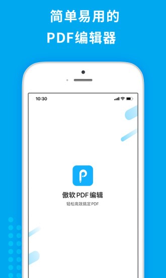 傲软PDF编辑器