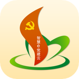 南烟智慧e党
