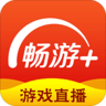 畅游游戏助手