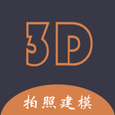 拍照建模