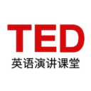 TED英语演讲