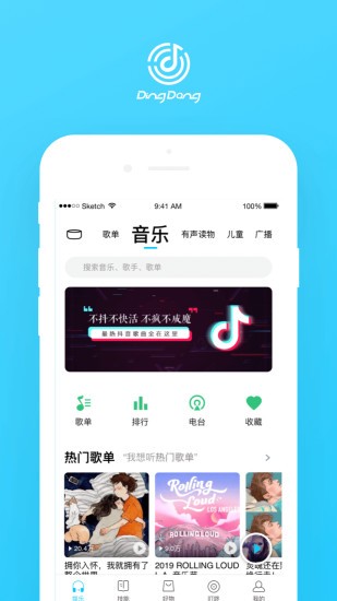 叮咚音箱语音控制app