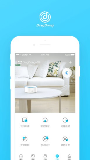 叮咚音箱语音控制app