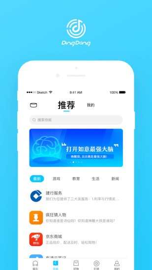 叮咚音箱语音控制app