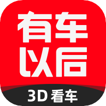 有车以后app