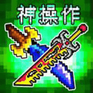 割草神操作