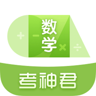 考神君高中数学