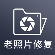 照片修复器