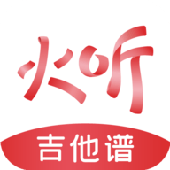 火听吉他谱app