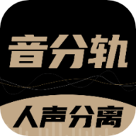 音分轨 v1.5.23