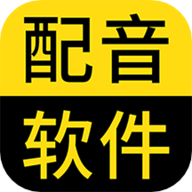 闪电配音app