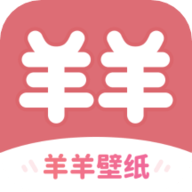 羊羊壁纸