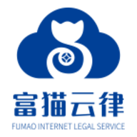 富猫云律
