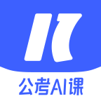 一起公考AI课 v2.11.0