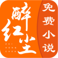 醉红尘