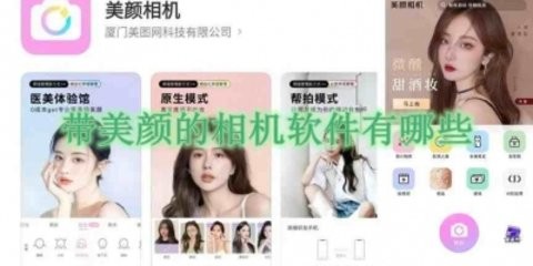 拍照自带美颜的软件