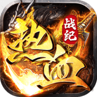 热血战纪绿色版