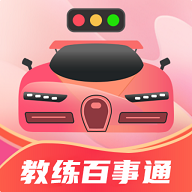 教练百事通 v3.1.1