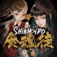 食魂徒游戏最新版