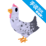顽皮鸡中文汉化版
