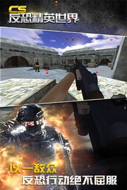 CS反恐精英世界正式版安卓版