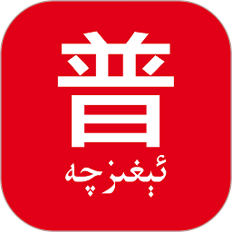 普通话助手