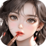 时尚化妆高手