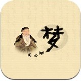 周公孑梦