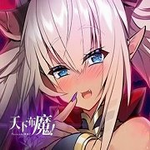 天下布魔