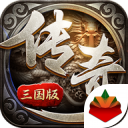 传奇三国版