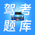 驾考题库app