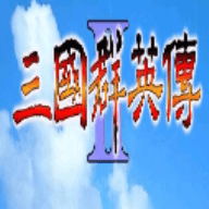 奥汀三国群英传2单机版