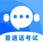 普通话测试通app
