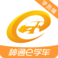 神通e学车学员端