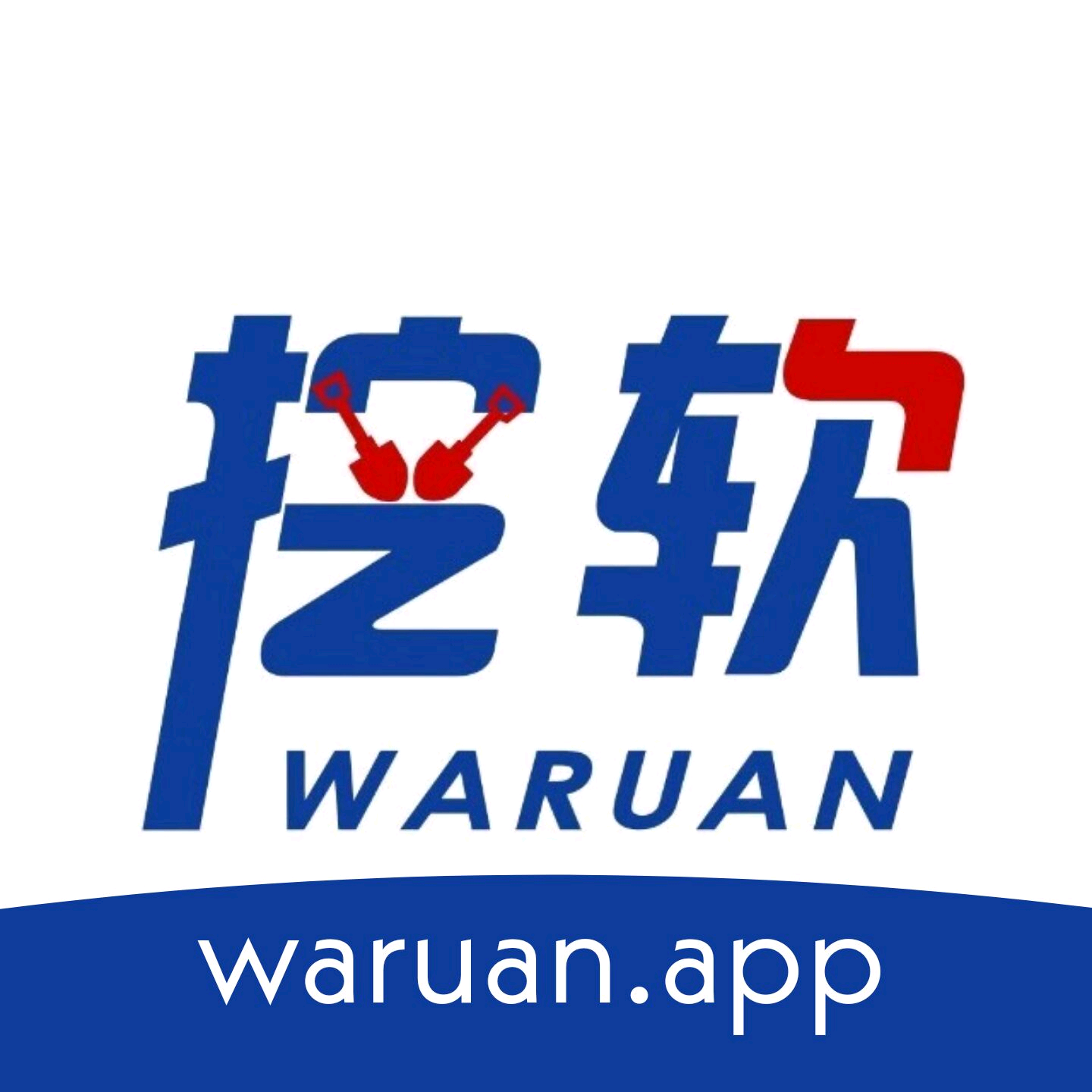 挖软app官方版