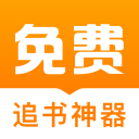 免费追书神器app v1.13