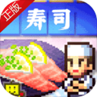 海鲜寿司物语修改版