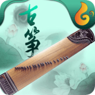 古筝教练免费版