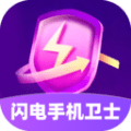 闪电手机卫士app