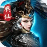 戮仙武神传手游