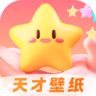 天才壁纸高清版