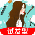 发型百变相机安卓版