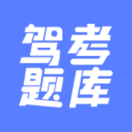 驾考题库大全真题目版
