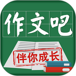 笔砚作文吧app
