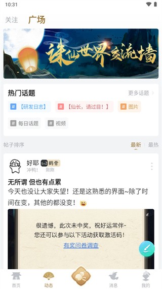 诛仙世界助手app