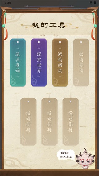 诛仙世界助手app