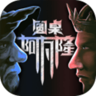 圆桌阿瓦隆官方正版
