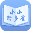  小小智多星