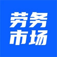 劳务市场招聘