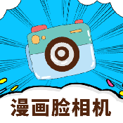 动漫脸相机